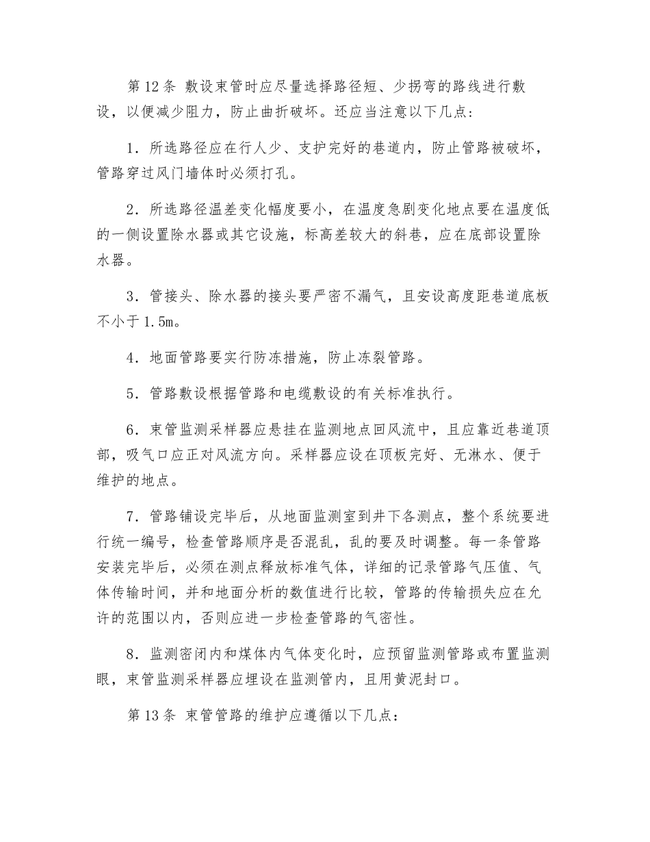 束管监测工安全操作规程_第3页