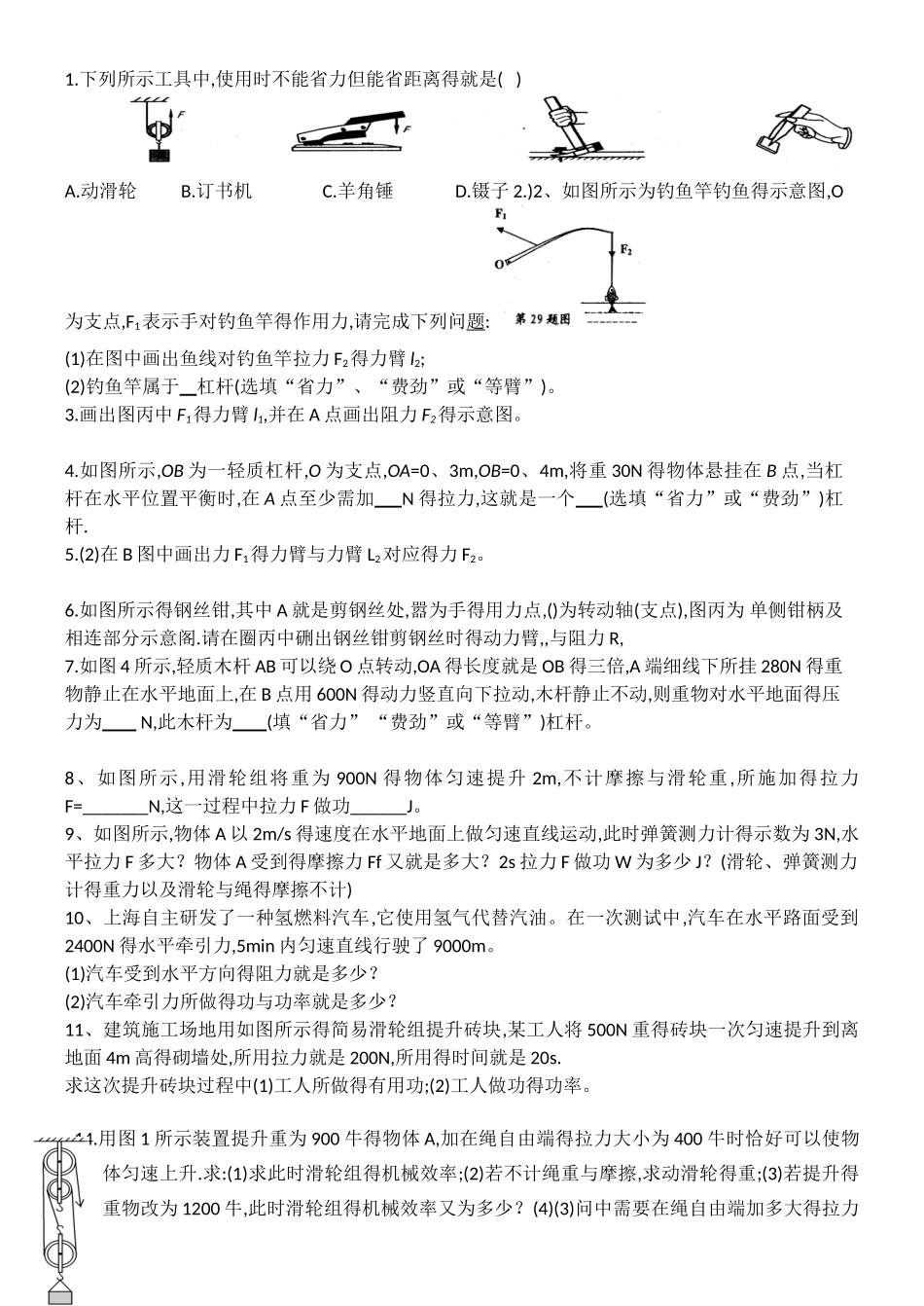 杠杆机械效率_第1页