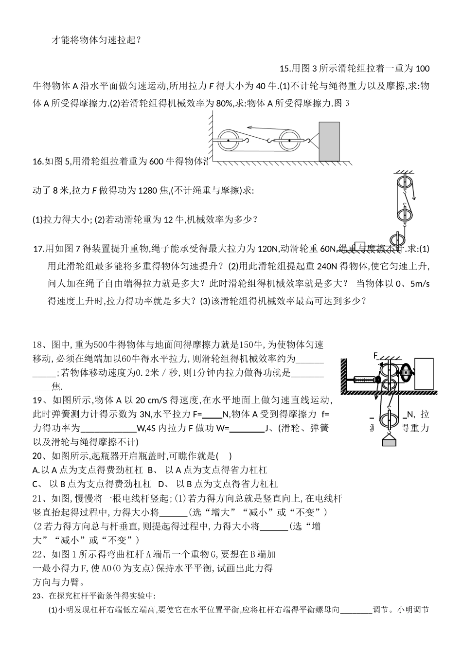 杠杆机械效率_第2页