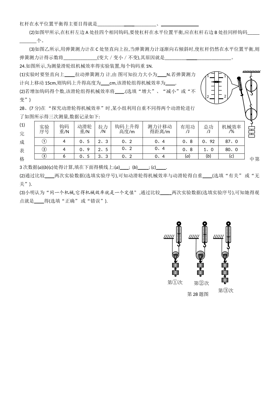 杠杆机械效率_第3页