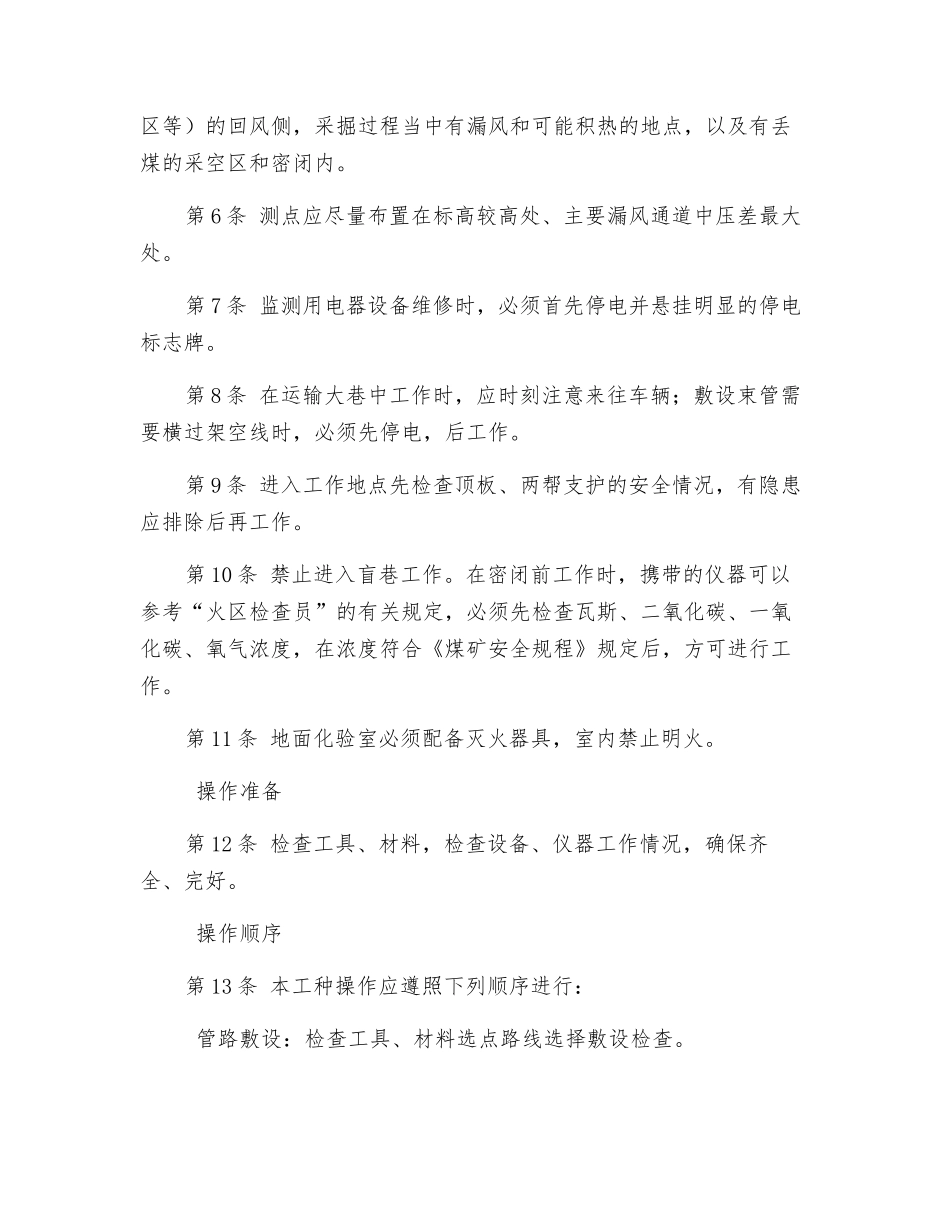 束管监测安全操作规程_第2页