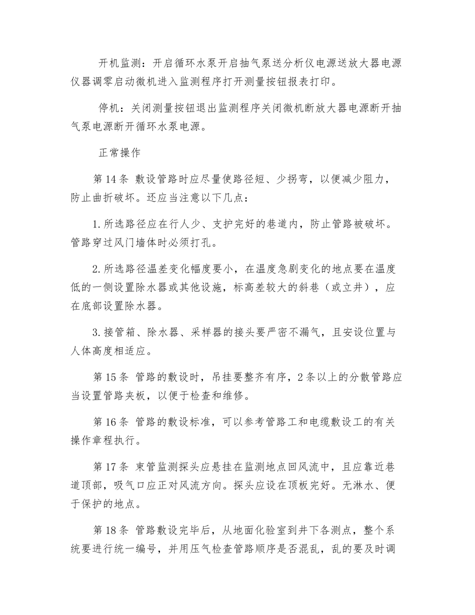 束管监测安全操作规程_第3页