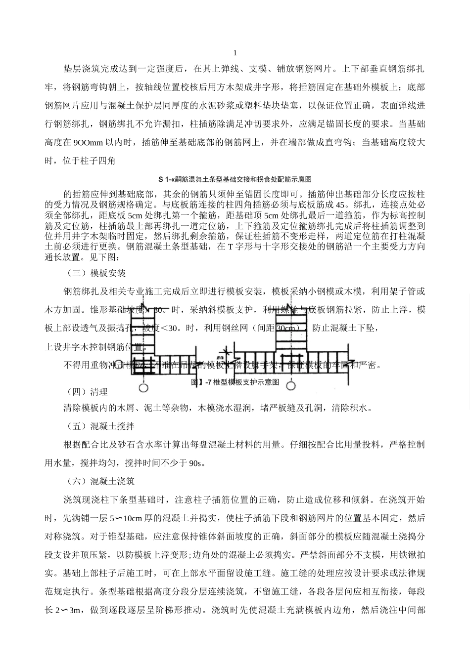 条型基础施工方案_第3页