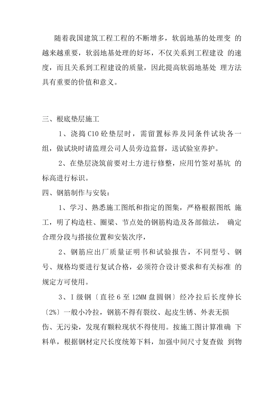 条形基础施工方案_第2页