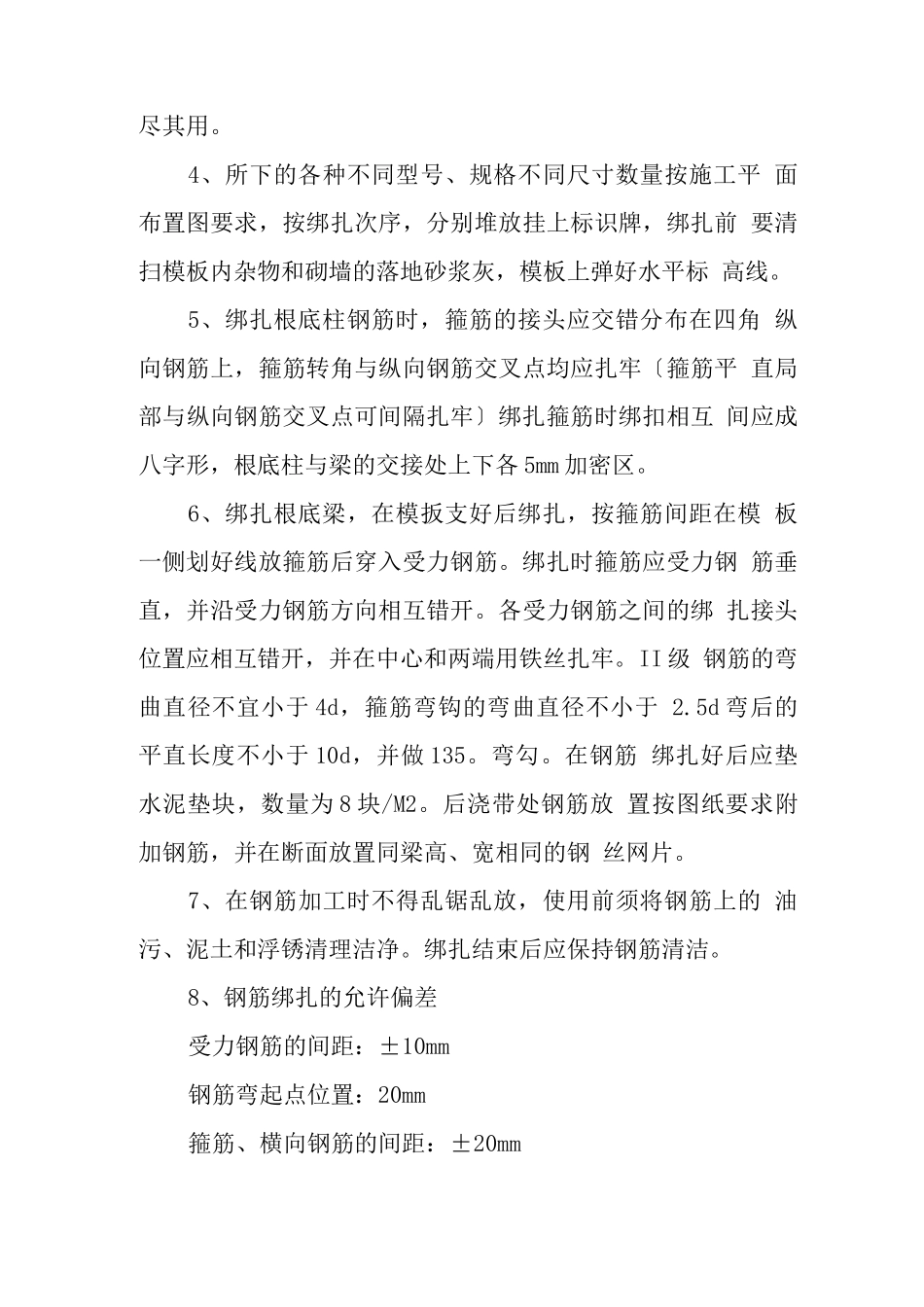 条形基础施工方案_第3页