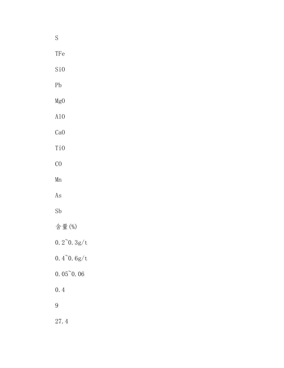 条分法在尾矿库子坝安全评价中的应用_第2页