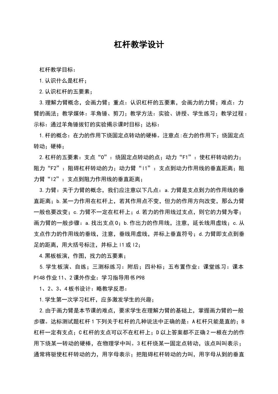 杠杆教学设计_第1页