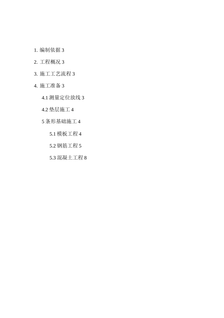 条形基础施工方案4_第2页