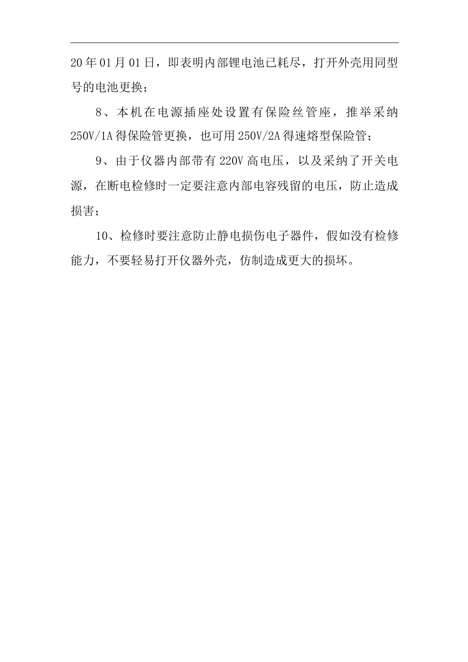 条码机操作规程_第2页