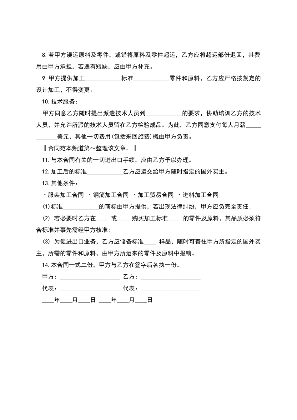 来件加工装配合同_第2页