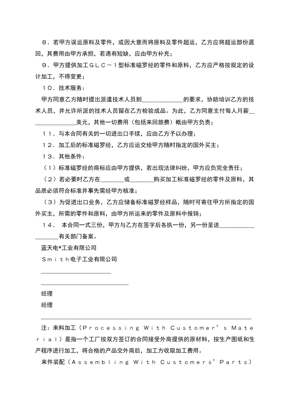 来料加工和来件装配合同_第2页