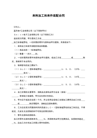 来料加工和来件装配合同