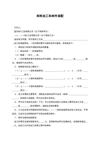 来料加工和来件装配
