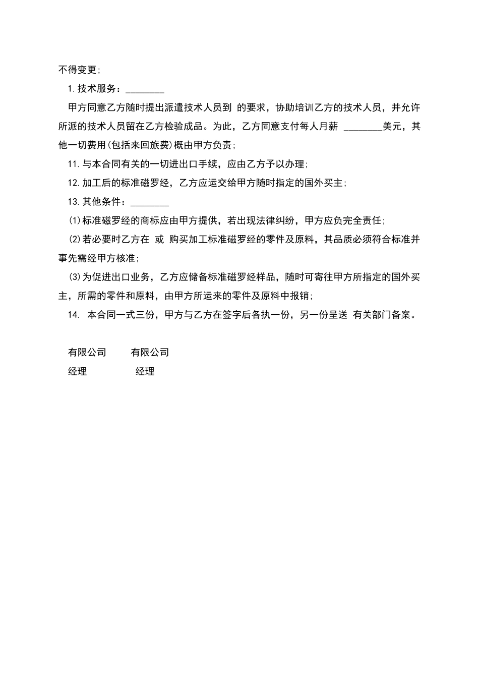 来料加工和来件装配合同经典版_第2页