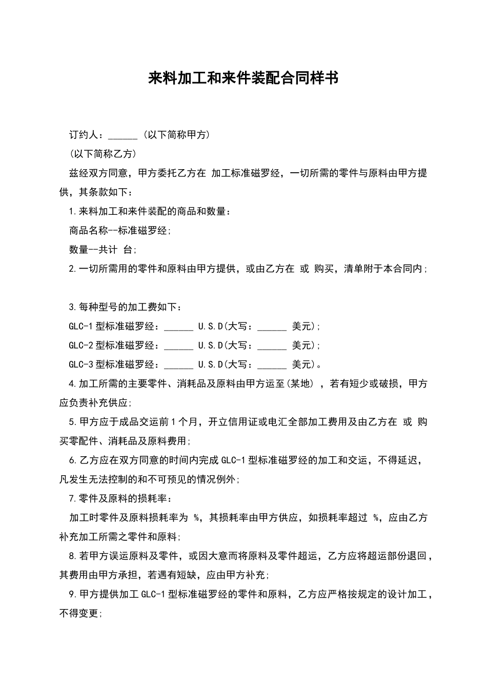 来料加工和来件装配合同样书_第1页