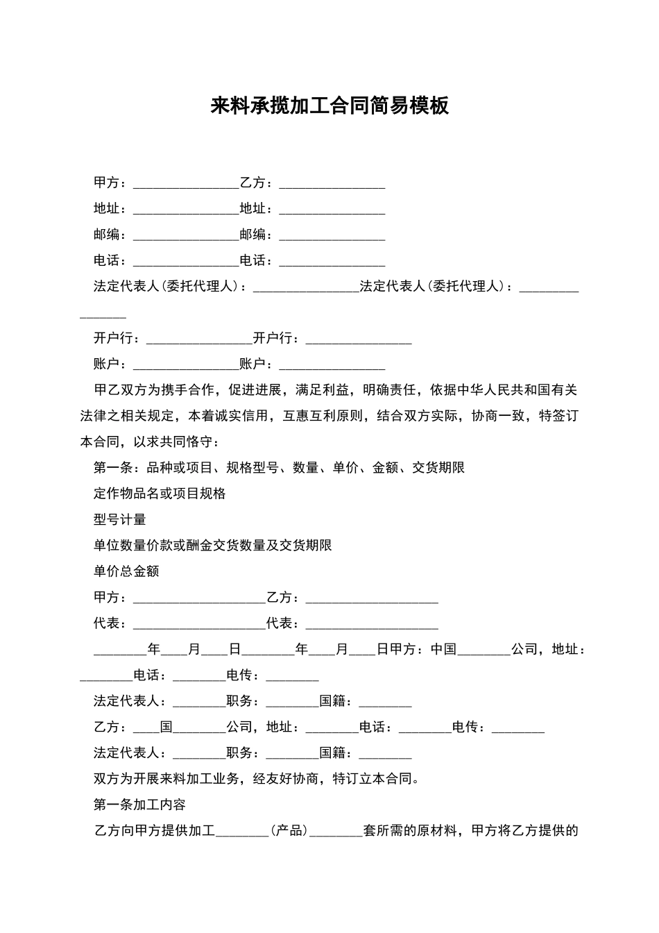来料承揽加工合同简易模板_第1页