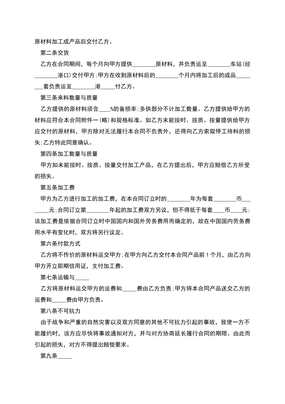 来料承揽加工合同简易模板_第2页