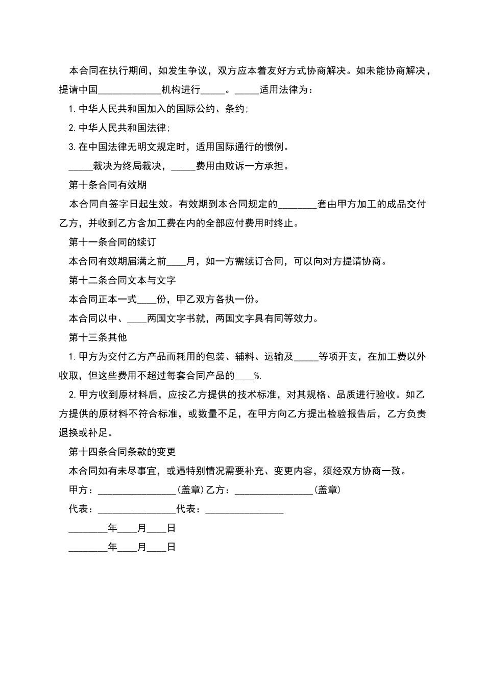 来料承揽加工合同简易模板_第3页