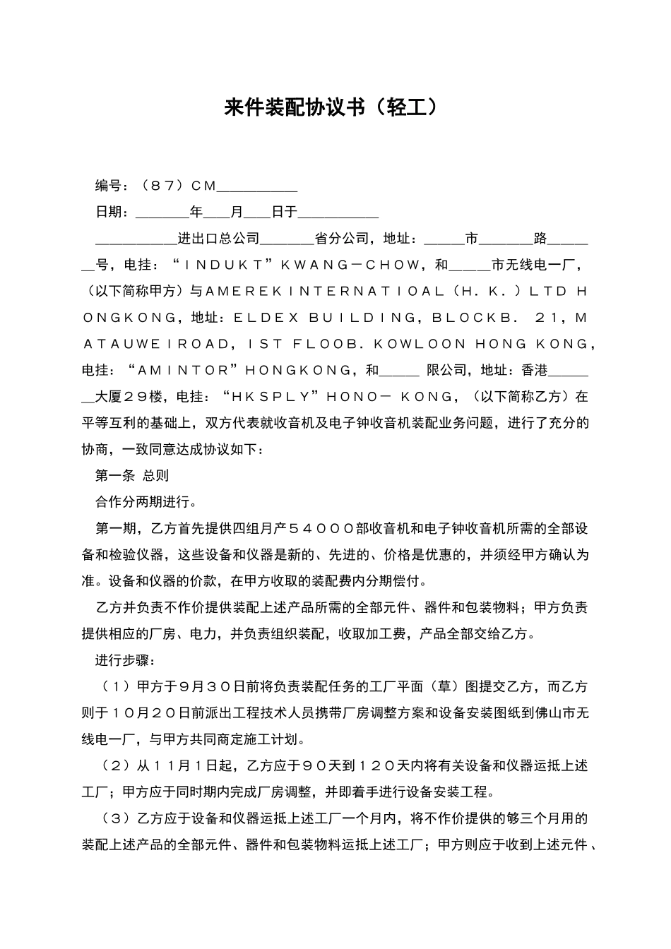 来件装配协议书_第1页