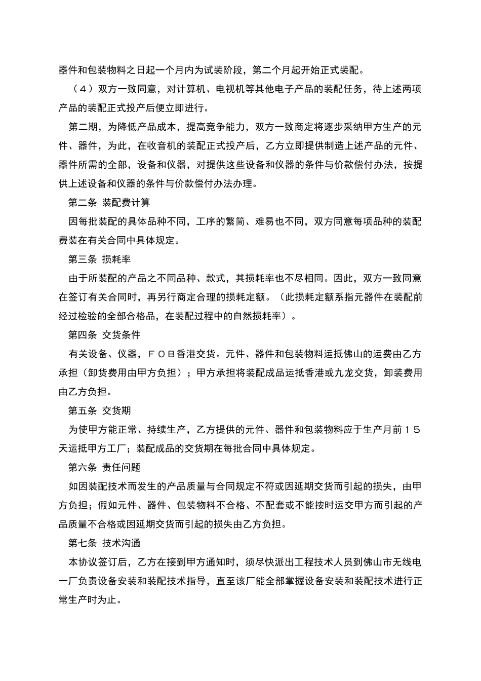 来件装配协议书_第2页
