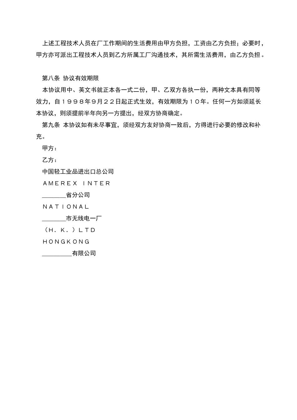 来件装配协议书_第3页