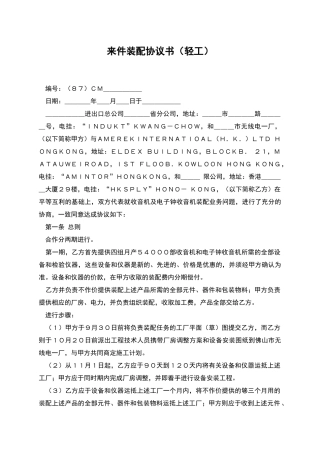 来件装配协议书