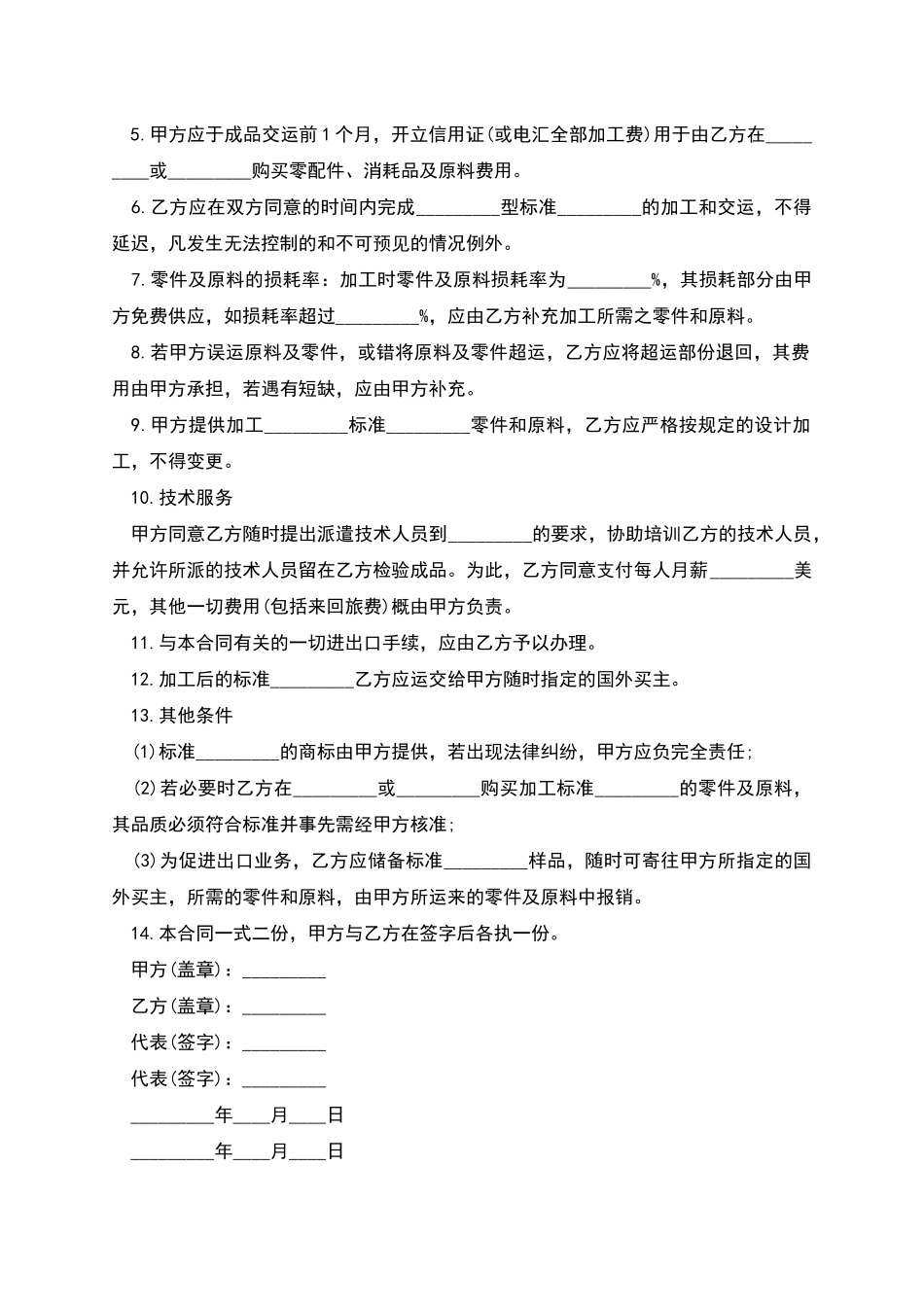 来料加工合同范本_第2页