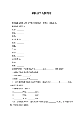 来料加工合同范本