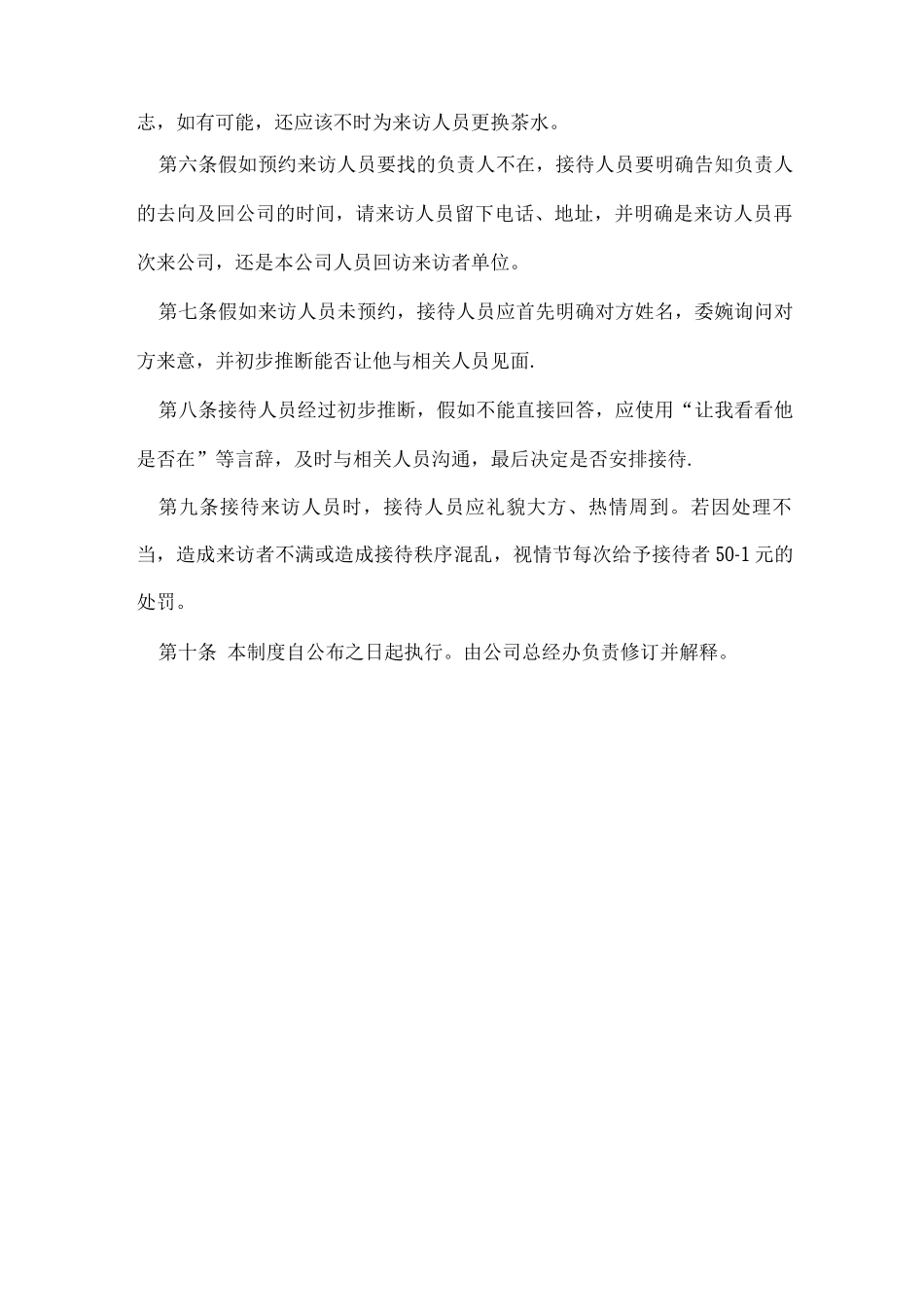 来访人员接待管理制度_第2页