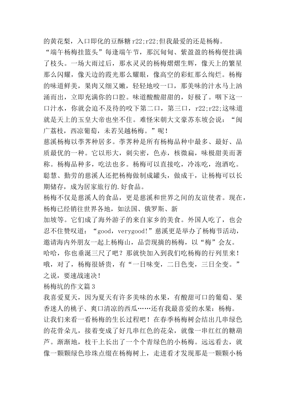 杨梅坑的作文7篇_第2页