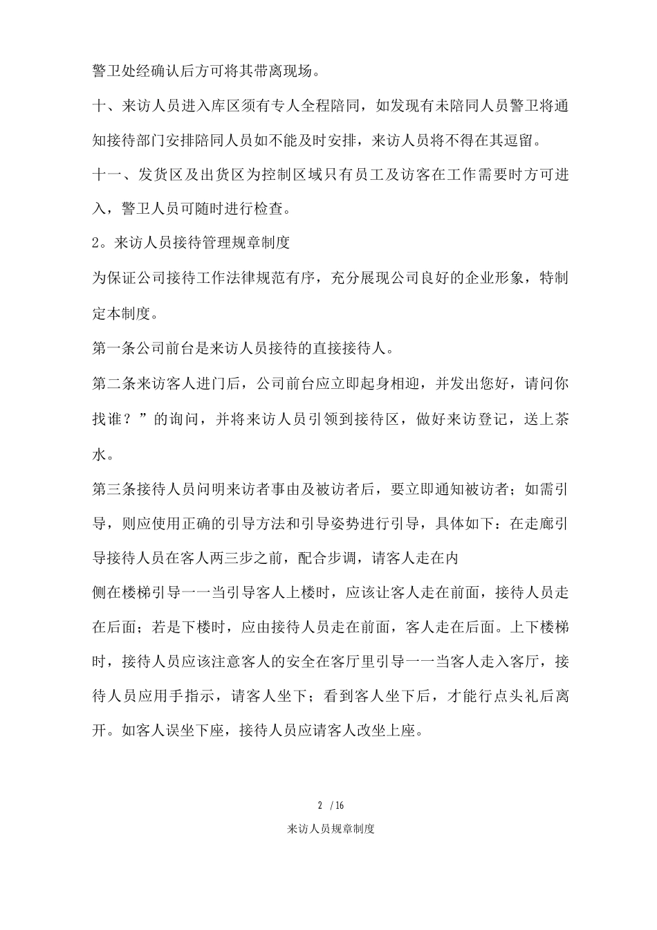 来访人员规章制度_第2页