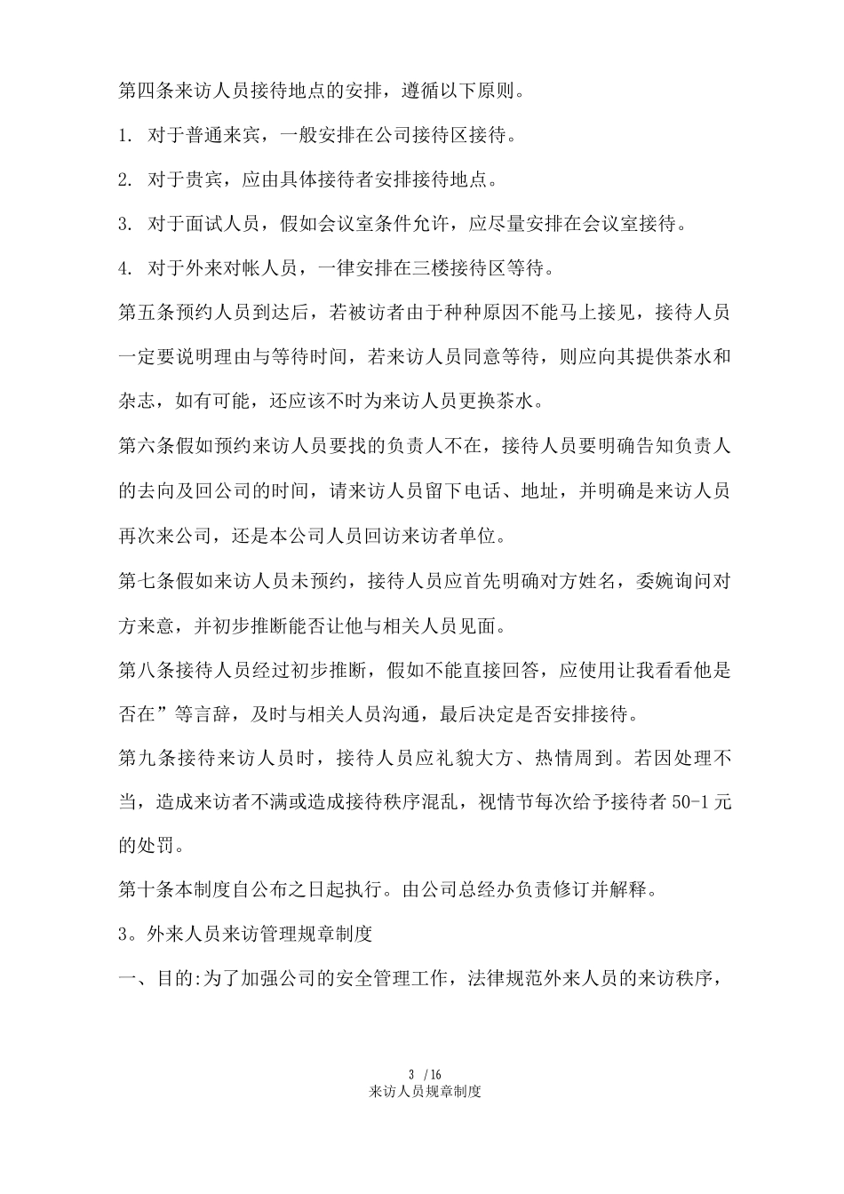 来访人员规章制度_第3页