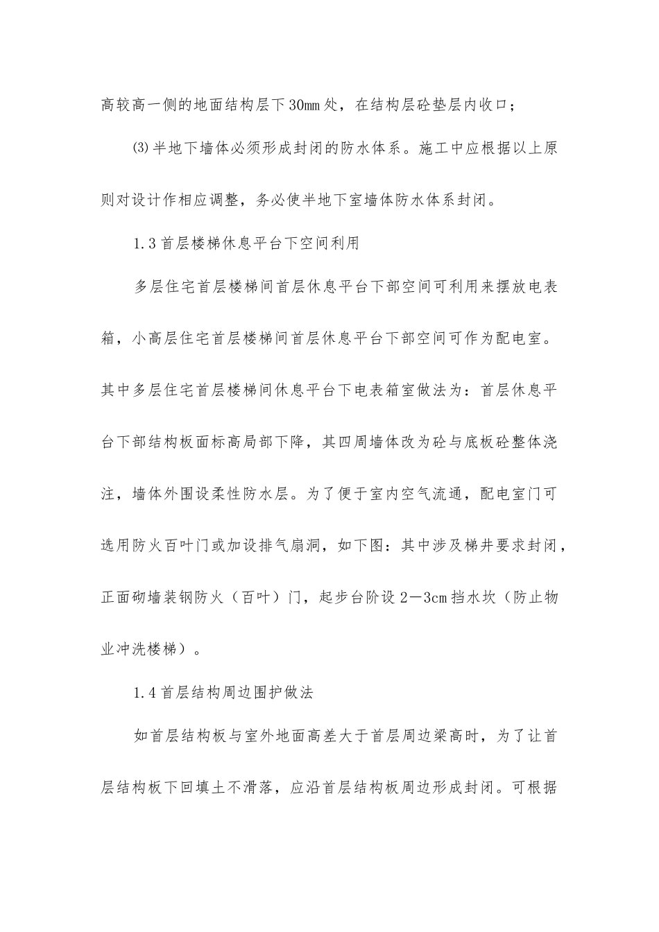 来看看建筑施工中31个常用做法_第2页