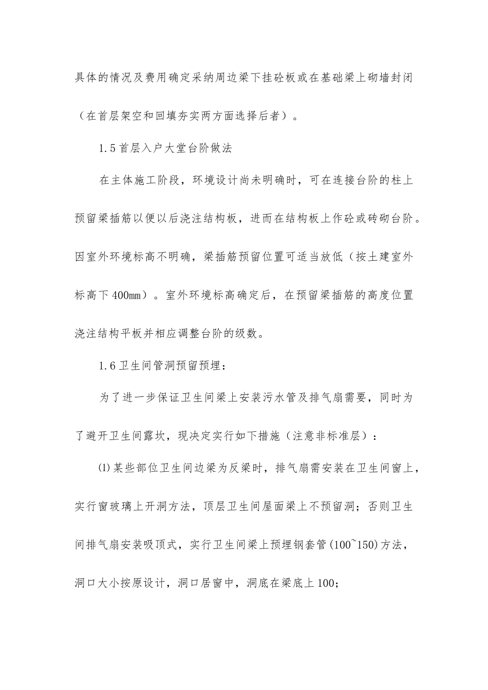 来看看建筑施工中31个常用做法_第3页