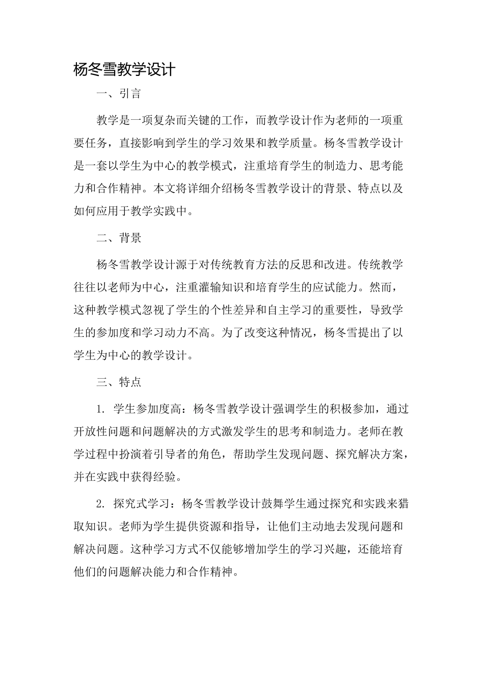 杨冬雪教学设计_第1页