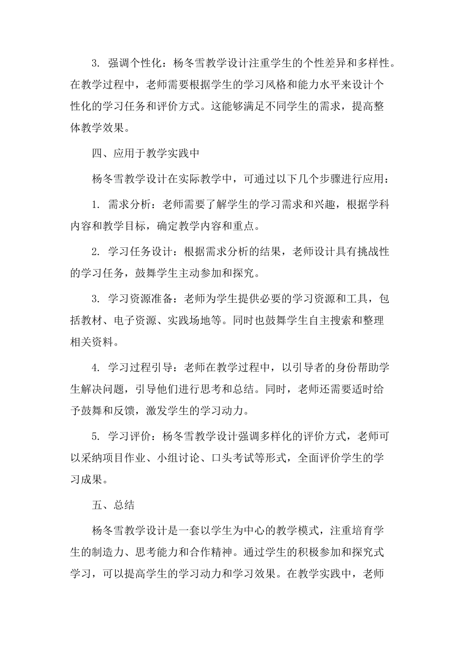 杨冬雪教学设计_第2页