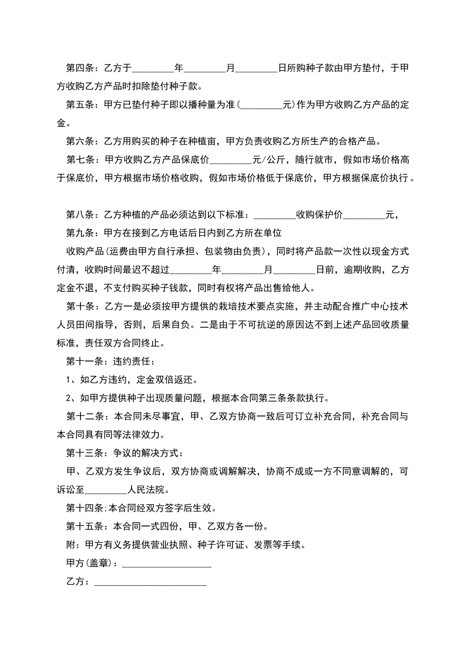 杨梅树种子买卖合同_第2页