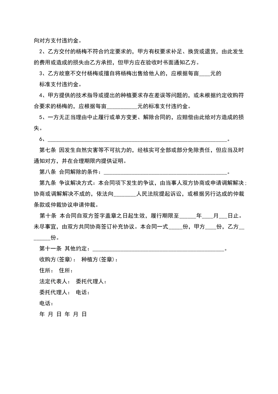 杨梅种植收购协议书_第2页