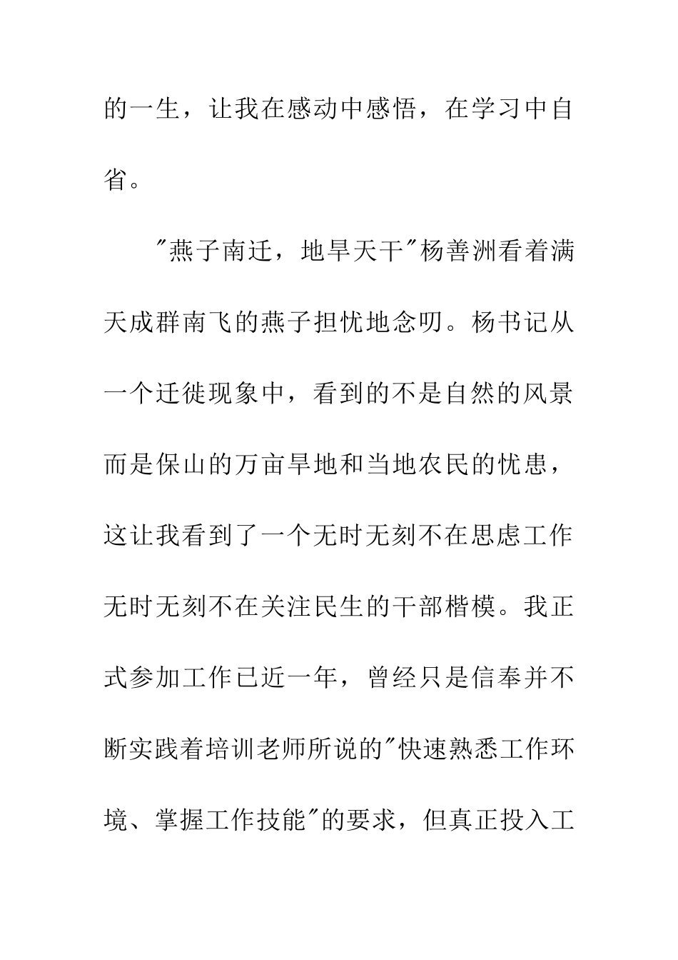 杨善洲电影观后感4篇_第2页