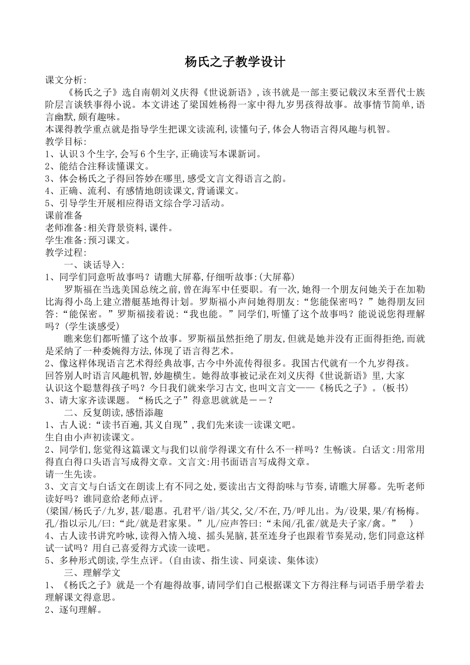 杨氏之子教学设计_第1页