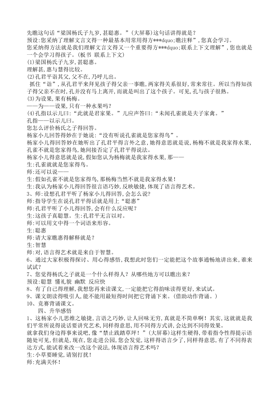 杨氏之子教学设计_第2页