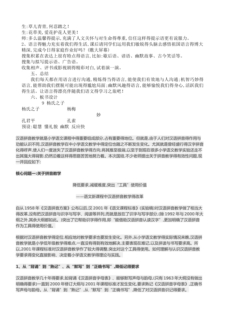 杨氏之子教学设计_第3页