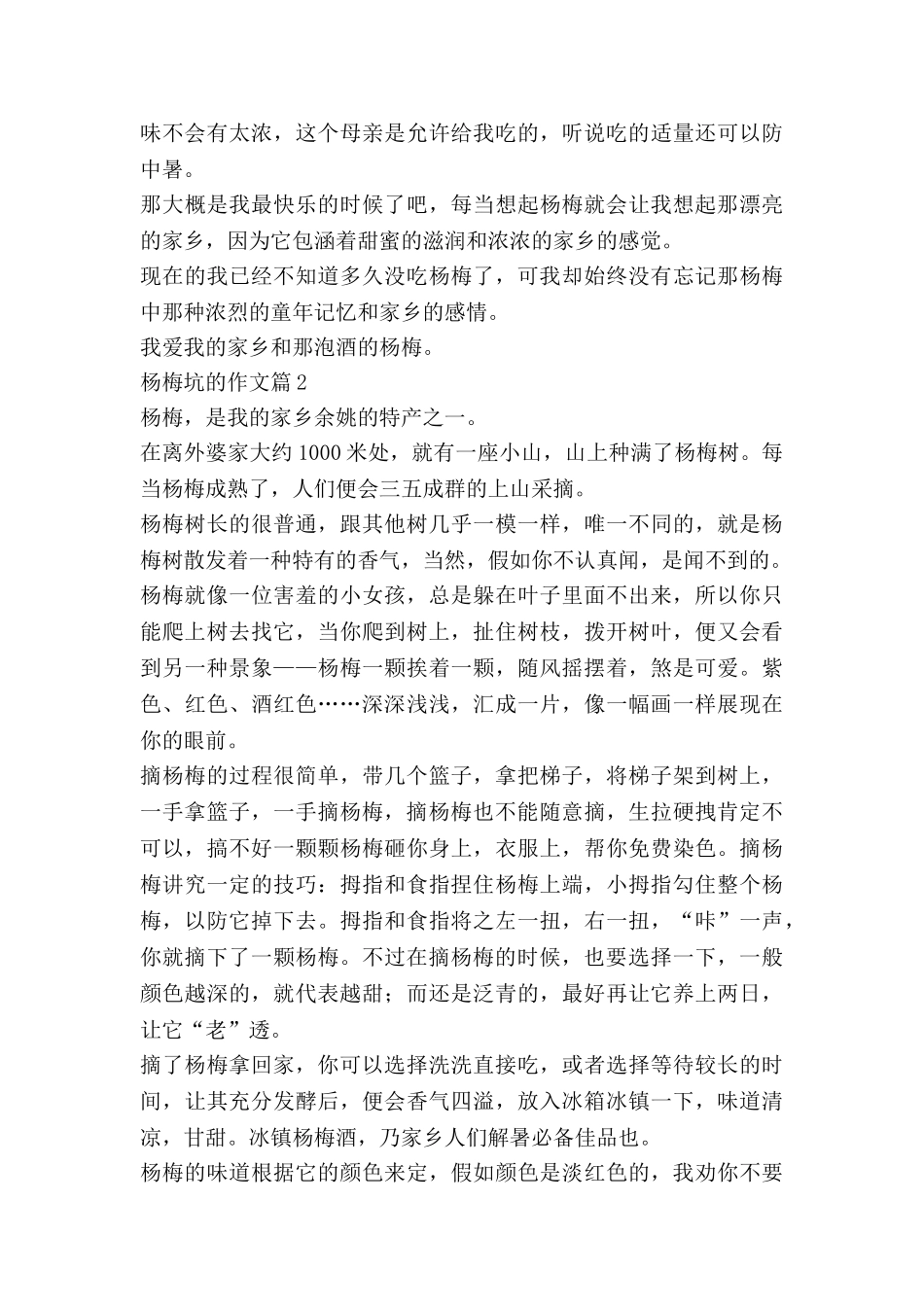 杨梅坑的作文参考8篇_第2页