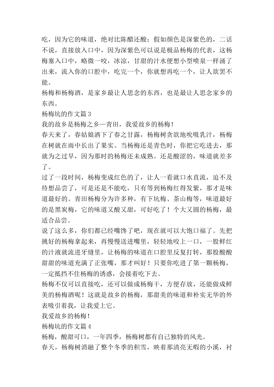 杨梅坑的作文参考8篇_第3页