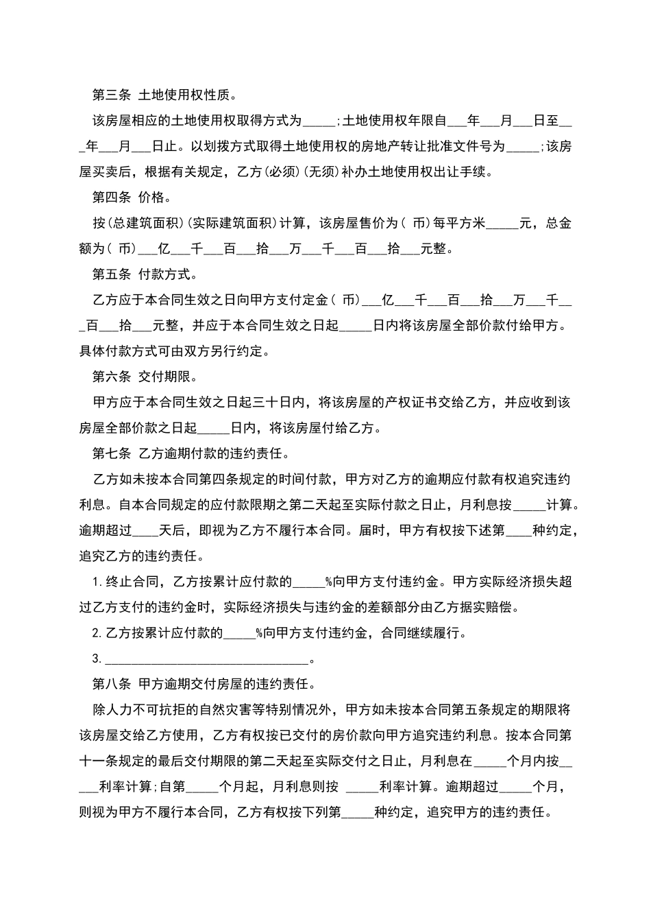 杭州二手房买卖合同通用范本_第2页