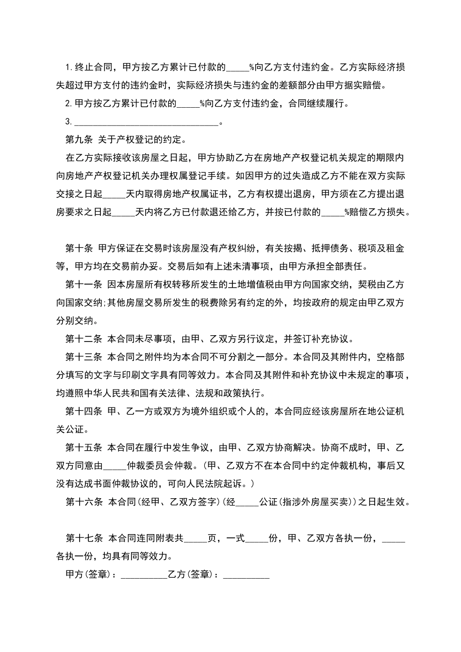杭州二手房买卖合同通用范本_第3页