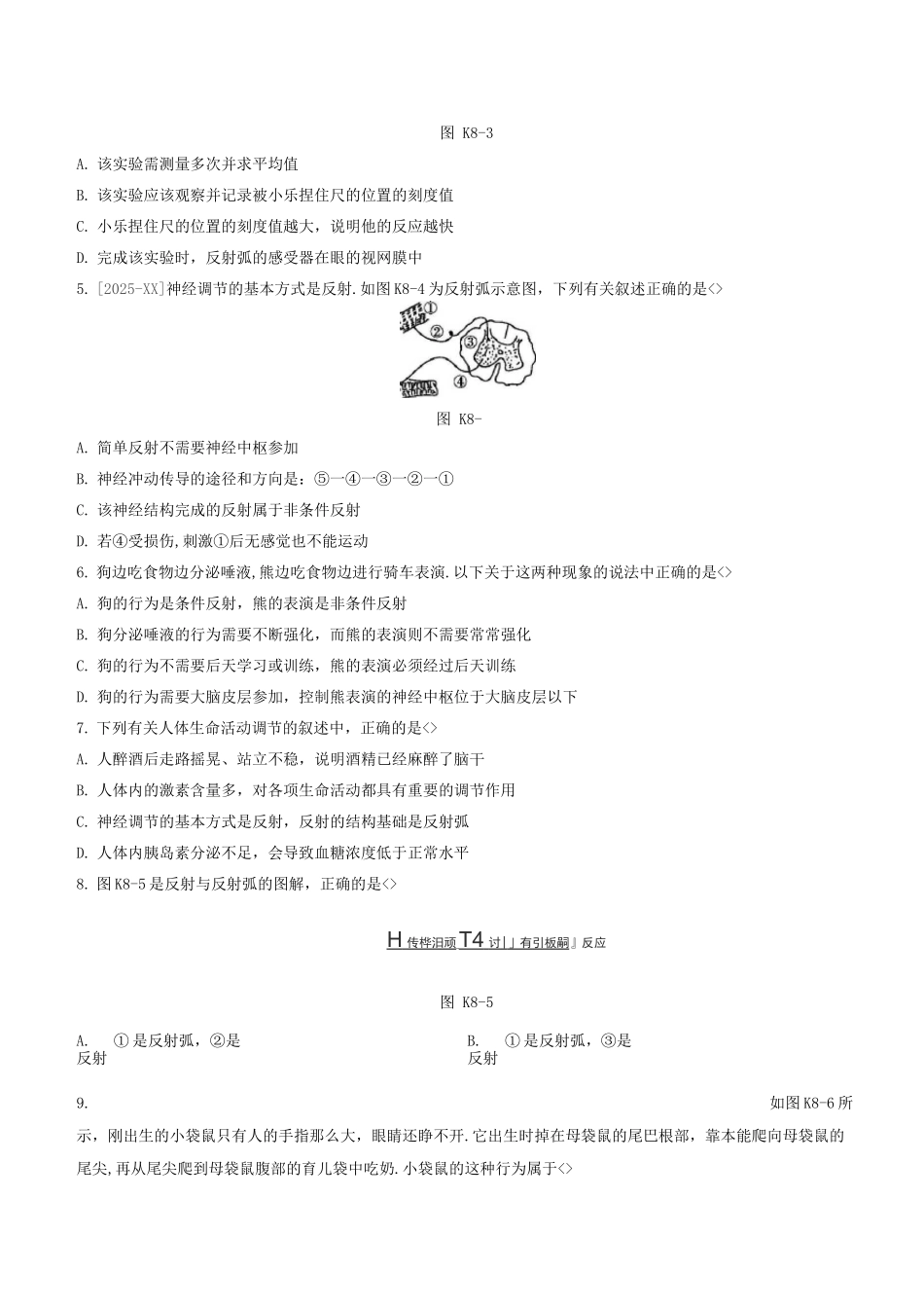 杭州专版2025中考生物复习方案课时训练08生命活动的调节_第2页