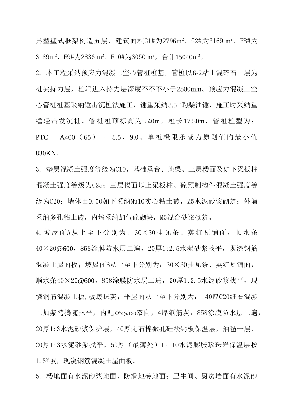 杭州住宅工程施工组织设计_第2页