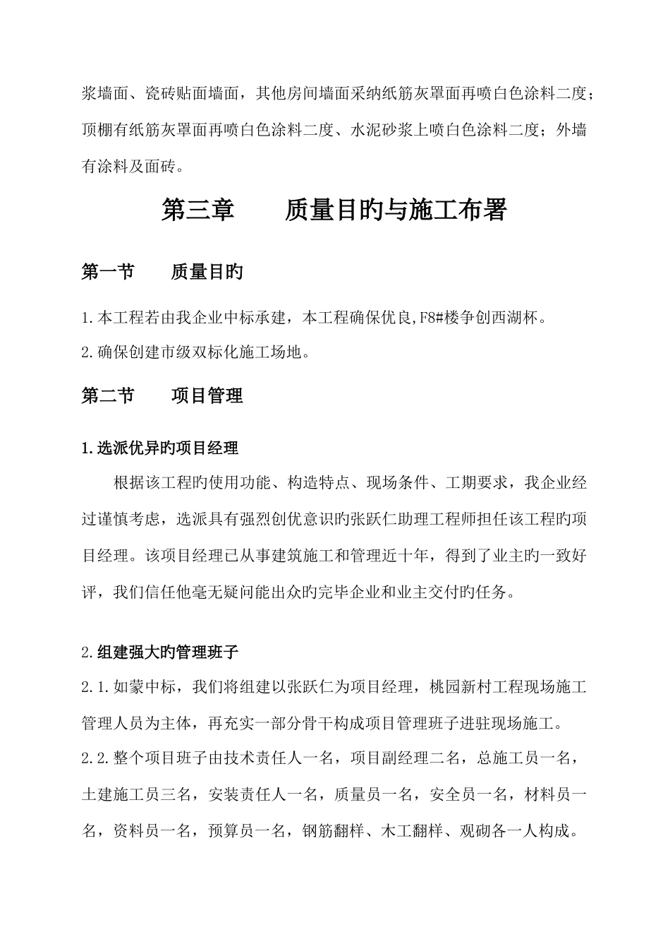 杭州住宅工程施工组织设计_第3页