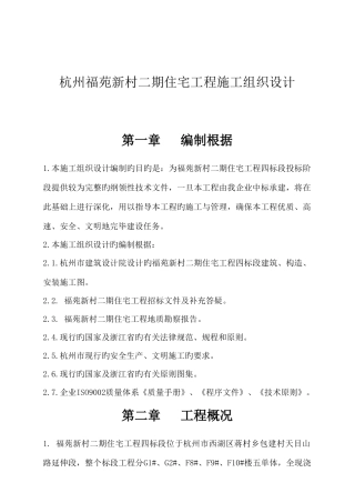 杭州住宅工程施工组织设计
